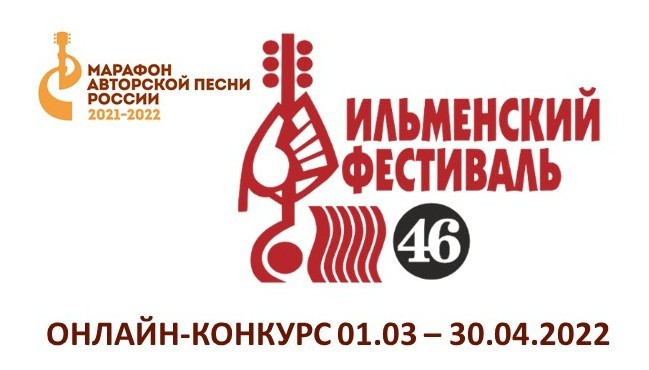 Онлайн-конкурс Ильменского фестиваля