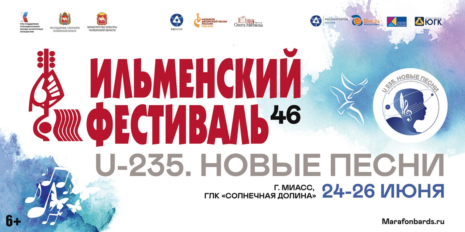 Ильменский фестиваль 2022