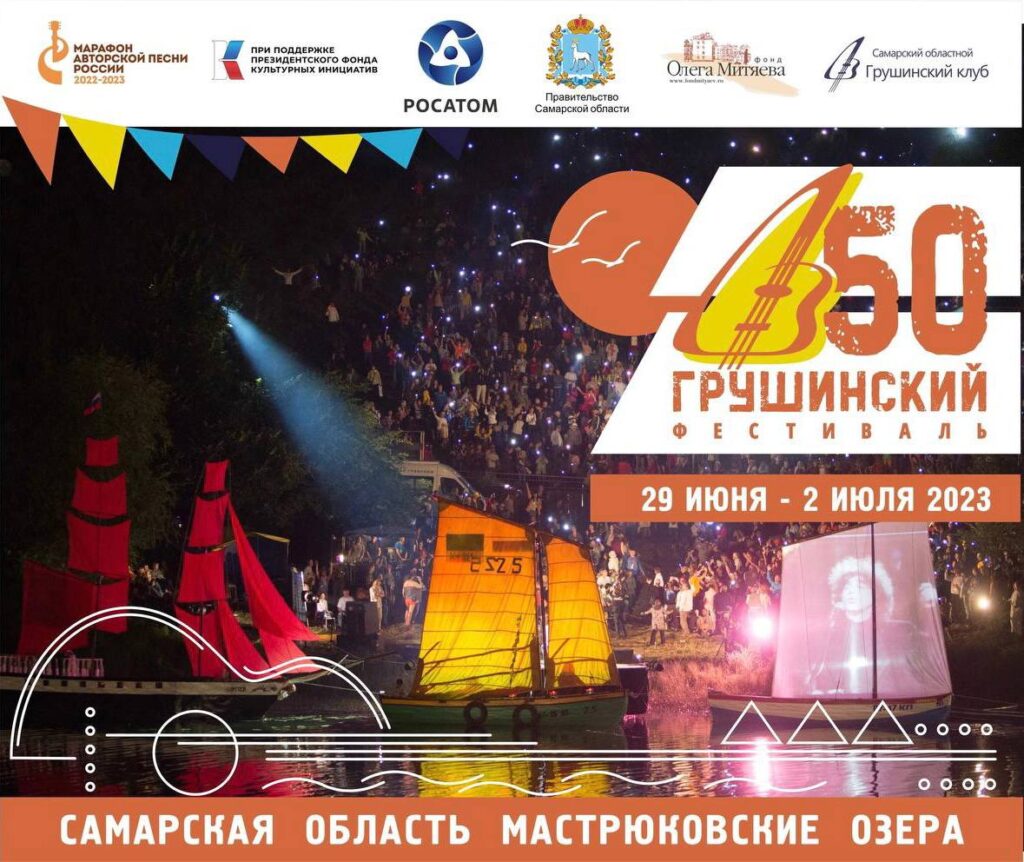 50-й Грушинский фестиваль